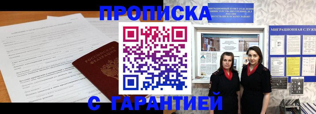 прописка в Владикавказе